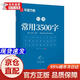 [正版書(shū)籍-京倉直配]華夏萬(wàn)卷常用3500字字帖 行書(shū)秘籍初中生高中生專(zhuān)用練字本控筆訓練字帖學(xué)生成人硬筆書(shū)法臨摹描紅手寫(xiě)體暑假銜接