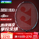 尤尼克斯（YONEX）明星同款專(zhuān)業(yè)羽毛球拍全碳素超輕碳纖維進(jìn)攻型單拍AX天斧100zz 100zz古紅色4U+BG95線(xiàn)+拍包+手膠