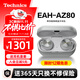 Technics【保價(jià)雙11】尊享款A(yù)Z80 真無線藍(lán)牙主動(dòng)降噪入耳耳機(jī)松下HIFI系列支持LDAC/無線充電適用蘋果安卓 EAH-AZ80銀色【國行】