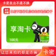 【謹防刷單詐騙】貓超享淘卡電子卡 本店不刷單 不支持退換 享淘卡電子卡貓電子超購物卡 天貓享淘卡100-發(fā)貨后不支持退換