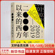 2000年以來(lái)的西方 劉擎的書(shū) 另著(zhù)劉擎西方現代思想講義