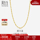 周生生黃金項鏈 滿(mǎn)天星足金百搭素鏈女款09263N 計價(jià)45厘米7.35克