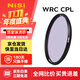 耐司（NiSi）cpl偏振鏡 67mm濾鏡 WRC CPL 偏光鏡偏正鏡日東偏光膜單反微單相機雙面高清鍍膜防水佳能索尼富士