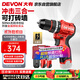 大有（Devon）12V無(wú)刷鋰電鉆手電鉆充電鉆沖擊鉆手轉螺絲5209雙電2.0三星芯快充