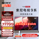 索尼（SONY）電視9系 85英寸 Mini LED背光 22bit灰階控制 更高亮度更精準(zhǔn)控光 影院級穹頂聲場 K-XR90 85英寸 XR90