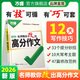 萬(wàn)唯中考26新版萬(wàn)唯中考名師教你改出高分高分技法提分技巧初中通用寫(xiě)作模板寫(xiě)作技巧技法與指導作文初中滿(mǎn)分作文初一初二初三萬(wàn)維教育 名師教你改出高分作文【12大修改方向】 初中通用