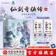 仙劍奇俠傳一 軟星科技著(zhù) 全新版官方小說(shuō) 重啟玩家童年心中仙劍江湖夢(mèng)