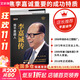 【正版包郵】李嘉誠傳 我不是超人 王晶 著(zhù) 企業(yè)家名人經(jīng)商傳記類(lèi)書(shū)籍 商業(yè)大亨企業(yè)經(jīng)營(yíng)管理人物全傳 港商華人大佬做人經(jīng)商之道人生由我謀略 財富理念投資理念 財經(jīng)人物傳記 新華書(shū)店旗艦店圖書(shū)