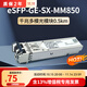 華為坤靈光模塊 千兆 多模雙纖 eSFP-GE-SX-MM850 雙芯 2.125G 0.55km 雙LC 4.25G 850nm 工業(yè)級模塊 eSFP-GE-SX-MM850主流款 集合裝