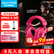 羅技（G）PRO X 2代無線藍牙三模游戲耳機麥克風狗屁香GPX2二代電競耳機7.1環(huán)繞聲電腦頭戴式送男生男友情人 GPRO X 2代粉色