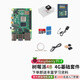 創(chuàng  )樂(lè )博 樹(shù)莓派4B 4G Raspberry Pi 4 基礎套餐 電腦AI開(kāi)發(fā)板python套件送紙質(zhì)教程