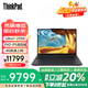 ThinkPad X1 Nano/X13 2025補貼20%旗艦高端商務(wù)辦公輕薄本尊貴IBM 高性能全能精英手提筆記本電腦超級本 標配 Ultra7-255H 32G 1T X13 4G上網(wǎng)版 高色域