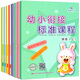 幼小銜接標準課程 整合教材練習拼音識字語(yǔ)文數學(xué)上冊一日一練學(xué)前班幼兒小學(xué)入學(xué)準備晨曦早教 全套8冊