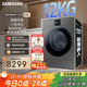 三星（SAMSUNG）AI神洗烘一體機7系 12KG全自動滾筒AI泡泡凈智能投放超薄嵌入政府補貼20% 黑 WD12DBLB84GDSC