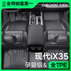 車(chē)麗友甄選專(zhuān)用于10-23款北京現代ix35腳墊沐颯TPE全包圍后備箱墊汽車(chē)用品24 【單層款】原廠(chǎng)級TPE腳墊【留言車(chē)型】 現代IX35沐颯