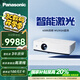 松下PT-LMZ425NC智能激光投影儀家用辦公白天會(huì )議室專(zhuān)用家庭影院培訓教學(xué)商務(wù)機（WUXGA 4500流明）