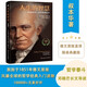 人生的智慧典藏版 叔本華德文原版直譯鄧曉芒導讀人生幸福哲學(xué)經(jīng)典入門(mén)讀物
