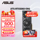 華碩（ASUS）RTX5060 8G AI算力 大師/巨齒鯊/天選/雪豹 直播渲染制圖電競游戲電腦顯卡 ATS-RTX5060-O8G巨齒鯊 全新原裝 現貨速發(fā)