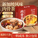 云山半新加坡風(fēng)味肉骨茶湯料包32g*2袋 排骨煲湯香料胡椒味香料火鍋底料