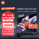 小米（MI）電視S98 MiniLED 98英寸 低反屏1092分區1700nits 【包固定掛架安裝】 L98MB-S
