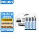 飛利浦（PHILIPS）堿性7號電池20粒干電池 十年聚能鎖電適用玩具鼠標智能門(mén)鎖/指紋鎖剃須刀血壓計電池5號商超同款