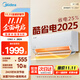 美的（Midea）酷省電pro大1.5匹 新一級能效空調1匹變頻冷暖掛機8折國家政府補貼20%家電家用壁掛式全新1Q 大1.5匹 一級能效 酷省電2025版全新升級