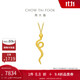 周大福 蛇年生肖黃金項鏈(工費880)40cm 約7.35g EOF1289