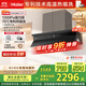 海爾（Haier）【麥浪套系】油煙機 全自動(dòng)頂側一體抽吸排油煙機 30大風(fēng)量煙灶聯(lián)動(dòng) 熱熔洗家用C50pro國家補貼20%