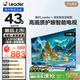 海爾出品統帥(Leader)L43F5C包安裝版【固定掛架送裝一體】43英寸高畫(huà)質(zhì)護眼投屏電視送父母租房小戶(hù)型