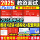 粉筆2025年下半年教師證資格考試面試教材書(shū)結構化金題50例試講逐字稿30篇小學(xué)初中高中教資真題庫資料數學(xué)語(yǔ)文英語(yǔ)美術(shù)政治音樂(lè )下 【高中歷史】結構化(教材+50題)+試講30篇