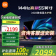 小米（MI）電視55英寸2025款144Hz高刷護眼 超薄設計 語(yǔ)音聲控 無(wú)線(xiàn)投屏LED會(huì )議辦公家用紅米Redmi以舊換新 55英寸 APro55精選【3+64G WiFi6】