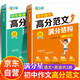 【2冊】滿(mǎn)分星 初中作文書(shū)滿(mǎn)分作文2025 初中語(yǔ)文高分范文精選2026 中考滿(mǎn)分作文書(shū)示范大全2025年人教版 新版優(yōu)秀萬(wàn)能模板寫(xiě)作技巧結構 初中生分類(lèi)高分句 七年級上冊同步七八九年級7-9年級適用