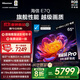 海信電視E7Q 65英寸 信芯芯片H6超頻版 黑曜屏Pro XDR5200nits 1920分區 300Hz 能效補貼e7npro升級