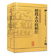 中醫(yī)古籍整理叢書重刊·神農(nóng)本草經(jīng)輯注