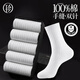 珍行足衣100%棉襪子男士春夏季純棉雙針中筒襪男襪純白色全棉襪防臭襪