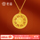 老廟黃金吊墜八寶羅盤足金項(xiàng)鏈福字掛墜送女友老婆節(jié)日禮物母親禮物 約2.4g（送925鏈，可換黑繩）