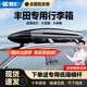 汽車(chē)車(chē)頂行李箱 適用于豐田普拉多行李架漢蘭達卡羅拉銳放rav4榮放霸道陸巡凌放亞洲龍皇冠陸放威蘭達 豐田專(zhuān)用【750L+靜音橫杠】【型號5710B】 【全國免費包安裝】13 18 20 21 23年款