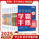 學(xué)之舟初中學(xué)霸手賬數學(xué)語(yǔ)文英語(yǔ)物理生物歷史政治地理初一二三思維導圖紅膜記憶法七八九年級中考復習知識學(xué)霸筆記張雪資峰料2025 【全套9冊】語(yǔ)數英+物化生+政史地