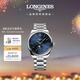 浪琴（LONGINES）瑞士手表 名匠系列月相腕表 月相機械鋼帶男表 L29194926 