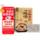 百病食療一碗湯+日常食物相生相克表 養生湯食譜營(yíng)養燉湯養生煲粥家庭菜譜鮮湯書(shū)籍