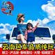 云南包車(chē)旅游麗江包車(chē)滇藏包車(chē)瀘沽湖大理香格里拉昆明元陽(yáng)梅里雪山稻城亞丁丙中洛 經(jīng)濟5座