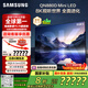 三星（SAMSUNG）85QN880D 85英寸 8K 量子點(diǎn)AI Mini LED電視 無(wú)開(kāi)機廣告 QA85QN880DJXXZ【國家補貼】