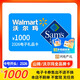 【電子卡-謹防刷單詐騙】沃爾瑪1000元2326開(kāi)頭山姆/沃爾瑪通用可開(kāi)票含權益券 官方卡密自動(dòng)發(fā)貨