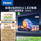 海爾【麥浪電視】85H7C 85英寸0貼超薄MiniLED游戲AI護眼電視720分區背光240Hz 1300nits 國家補貼一級