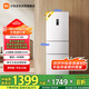 米家小米256升變頻一級(jí)風(fēng)冷無霜三門小型家用電冰箱 白色銀離子除菌凈味BCD-256WMSA01