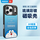 ROCK哆啦a夢(mèng)磁吸手機殼適用蘋(píng)果17ProMax蠟筆小新琉璃iPhone17保護套Magsafe無(wú)線(xiàn)充電全包防摔防指紋 哆啦【經(jīng)典頭像】鏡面設計|Magsafe磁吸 iPhone 17 Pro Ma