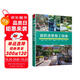 庭院造景施工指南 庭院景觀園林工程一本通鋪裝砌筑木作構(gòu)筑物山石水景綠化庭院裝修施工手冊工法速查寶典小庭院景觀設(shè)計～