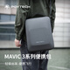 PGYTECH御3PRO便攜包收納包適用大疆無(wú)人機配件Mavic 3系列套裝配件斜跨包Mavic 3 Classic收納包