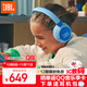 JBL JR470NC 頭戴式兒童耳機【雙11】主動(dòng)降噪真無(wú)線(xiàn)沉浸式學(xué)習網(wǎng)課益智玩具網(wǎng)課背書(shū)APP控制 藍色