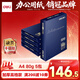 得力（deli）佳鉑A4打印紙 80g500張*5包一箱 高檔加厚復印紙 合同標書(shū)彩打紙 整箱2500張 3595【紙中貴族】